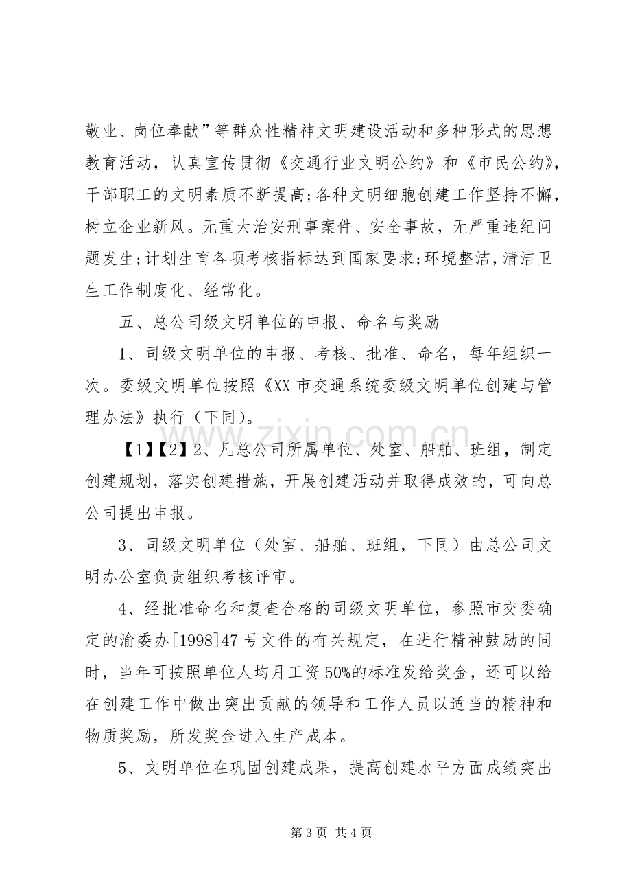 公司对文明单位创建的管理规章规章制度 .docx_第3页