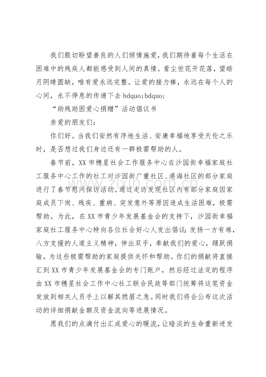 助残倡议书范文4篇.docx_第3页