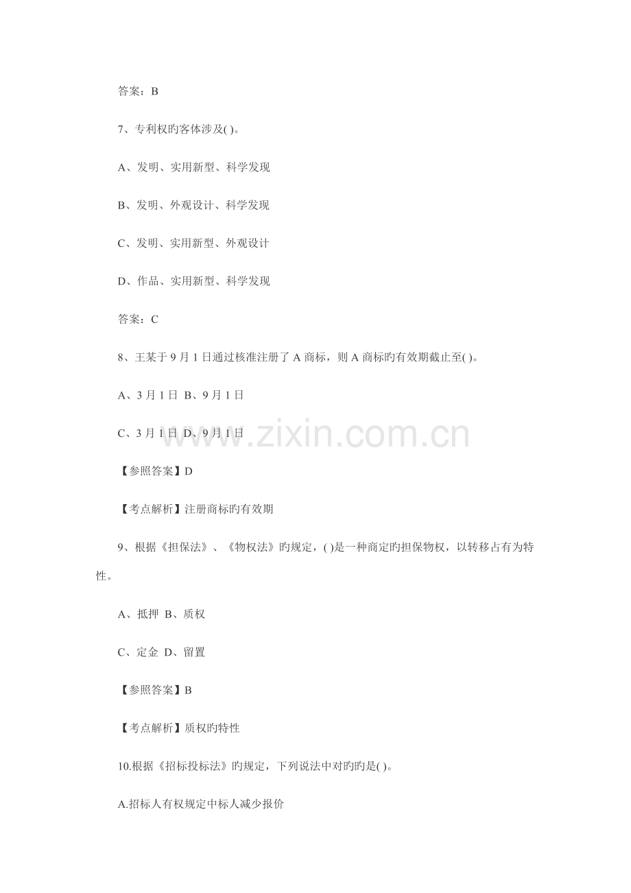 2022年一级建造师法规及相关知识全真模拟测评.docx_第3页