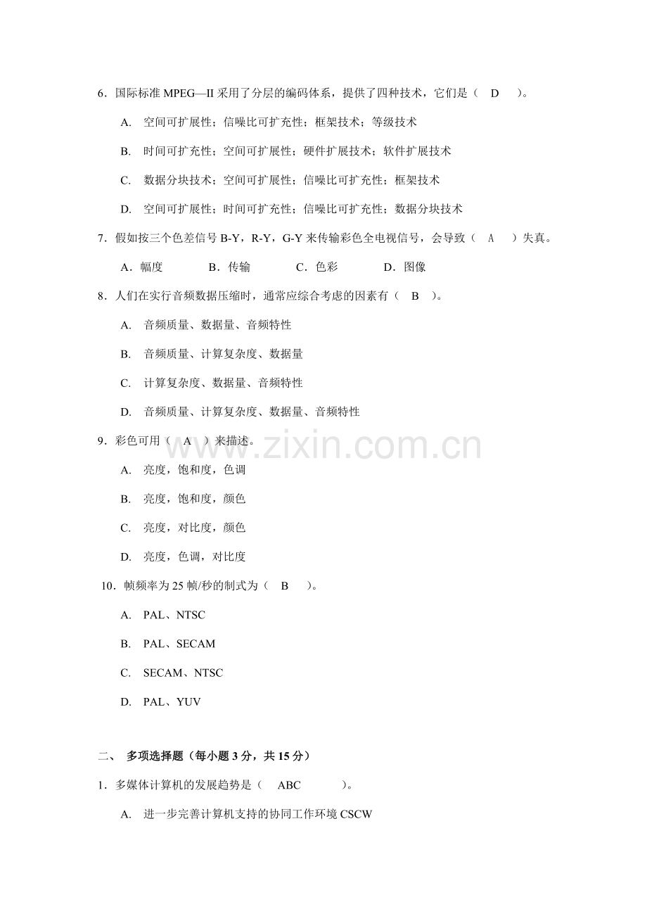 2023年电大多媒体技术基础及应用期末试题新版.doc_第2页