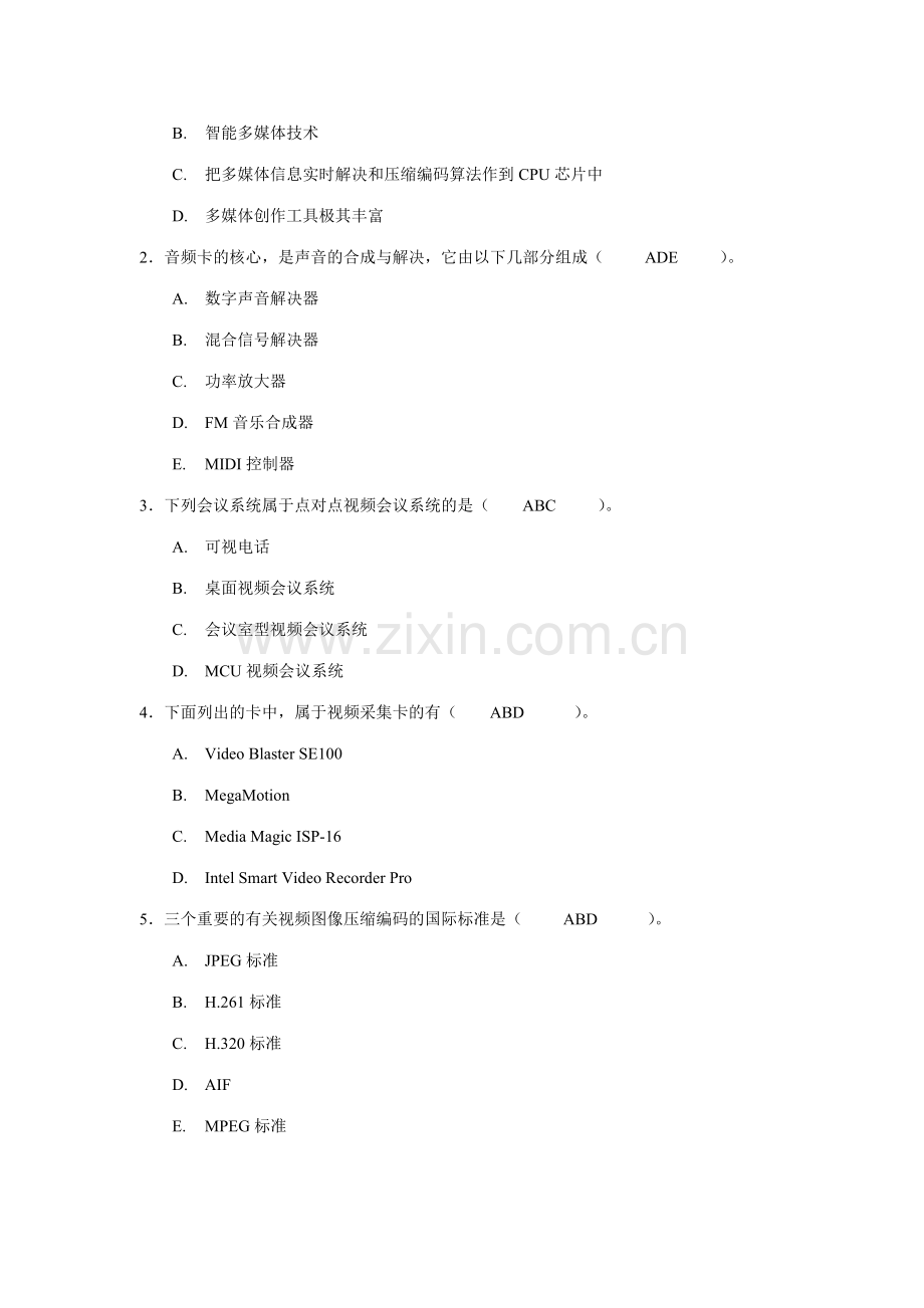 2023年电大多媒体技术基础及应用期末试题新版.doc_第3页