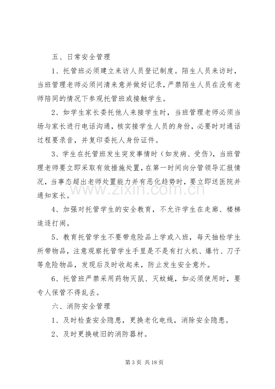 优博托管中心管理规章制度.docx_第3页