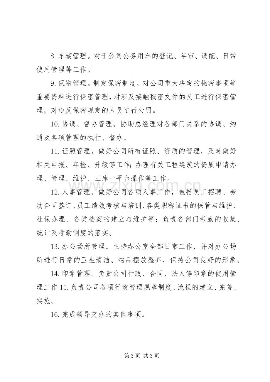 总经办各部门职责要求 .docx_第3页