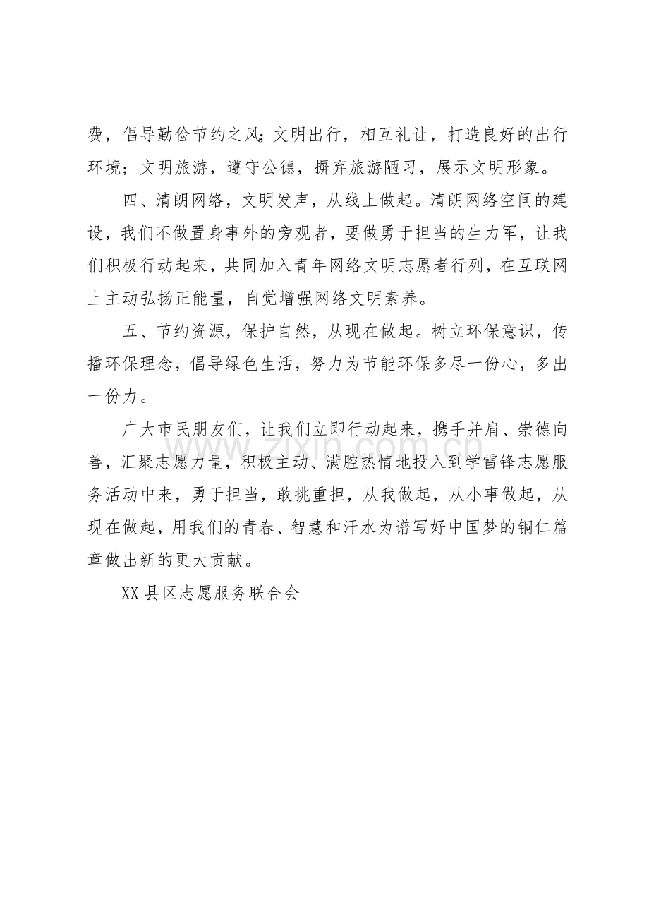 XX县区“学雷锋”志愿服务活动倡议书范文.docx_第2页