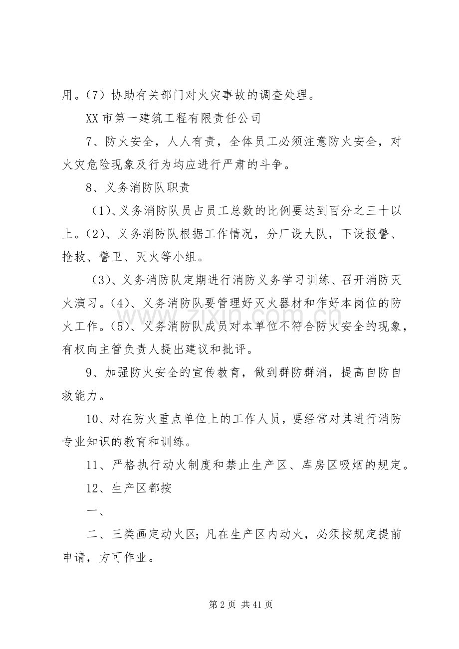 消防安全管理规章制度范本(标准).docx_第2页