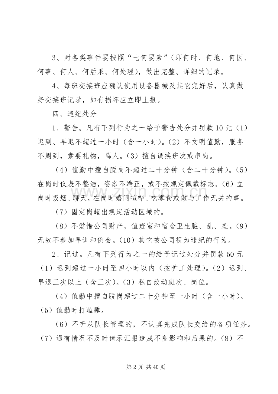 秩序维护部管理规章制度.docx_第2页