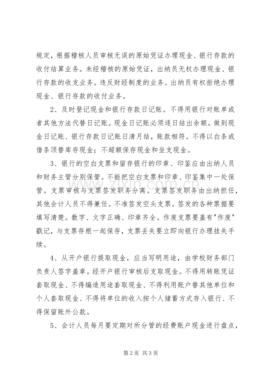 学校内部牵制规章制度.docx_第2页