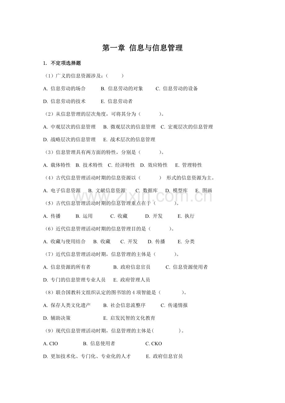 2023年信息管理概论复习题及参考答案.doc_第1页