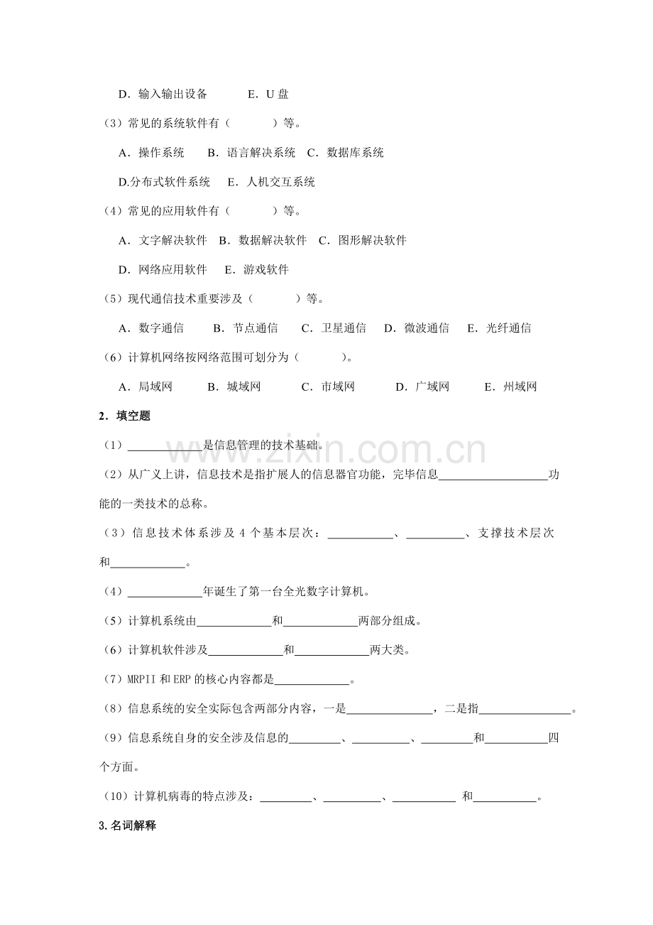 2023年信息管理概论复习题及参考答案.doc_第3页