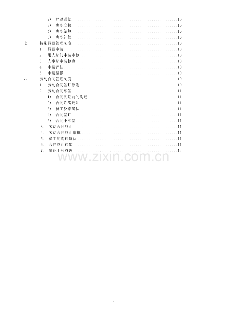 平顶山鹰威矿泉水有限公司 人事制度.doc_第2页