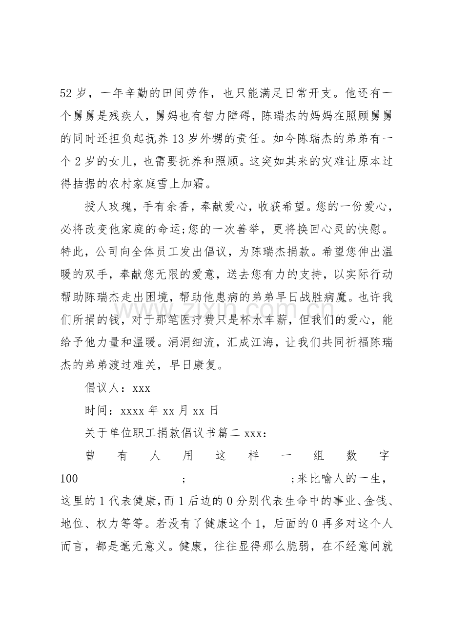 关于单位职工捐款倡议书.docx_第2页