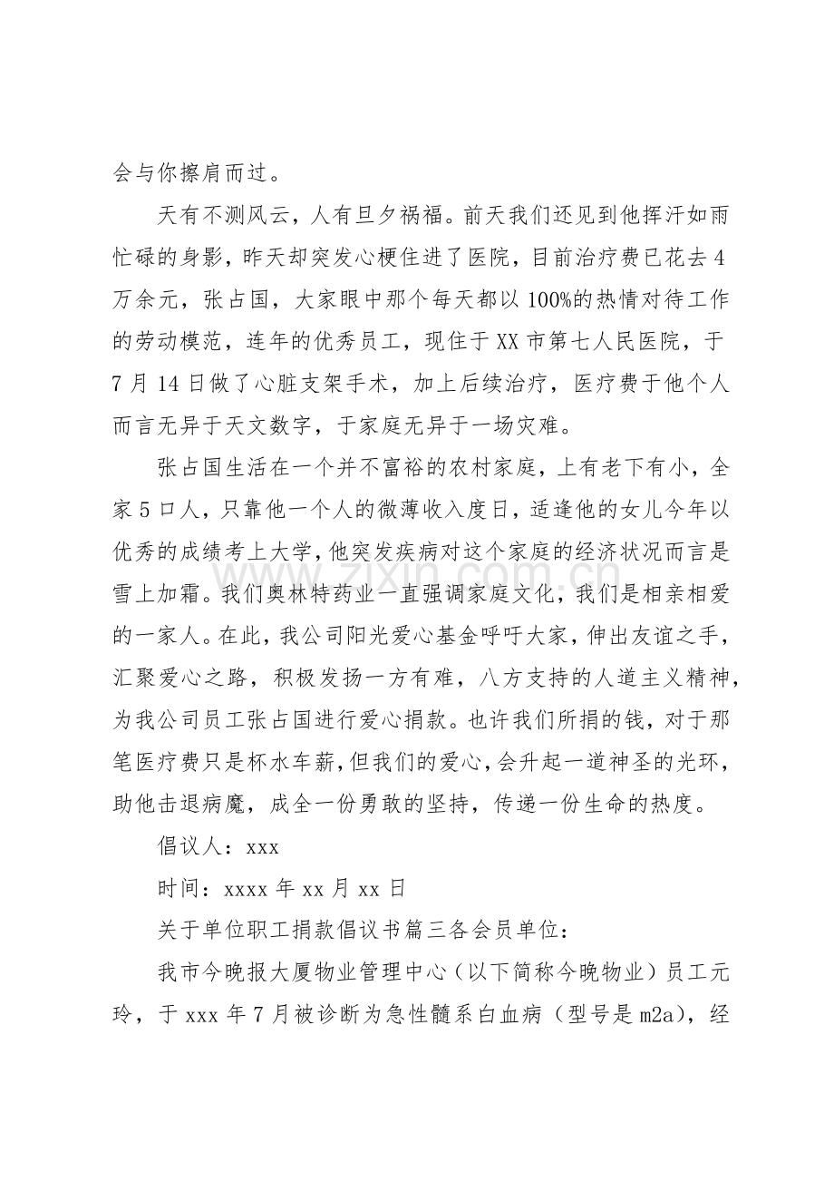 关于单位职工捐款倡议书.docx_第3页