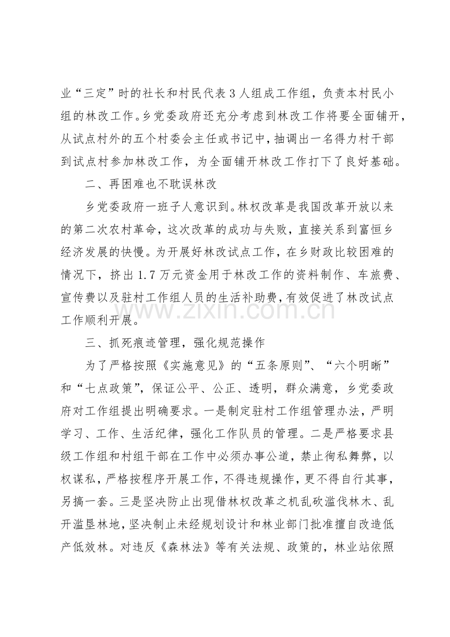 乡镇深化集体林权规章制度细则改革工作会议交流材料.docx_第2页