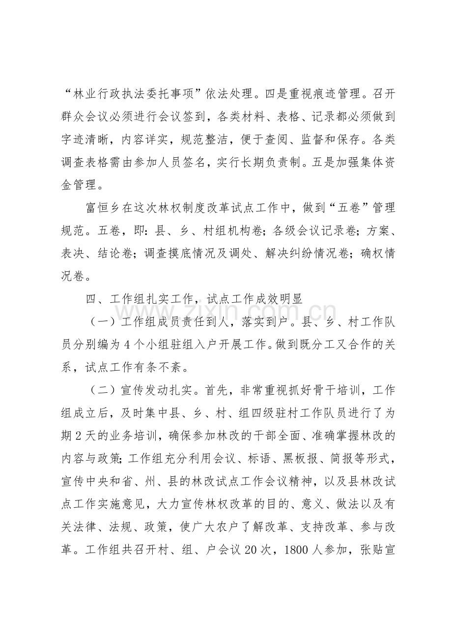 乡镇深化集体林权规章制度细则改革工作会议交流材料.docx_第3页