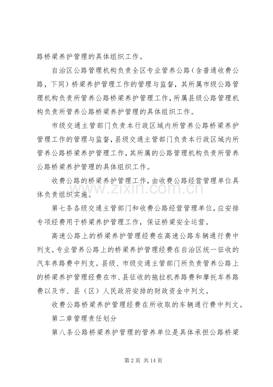 公路桥梁养护管理工作规章制度.docx_第2页