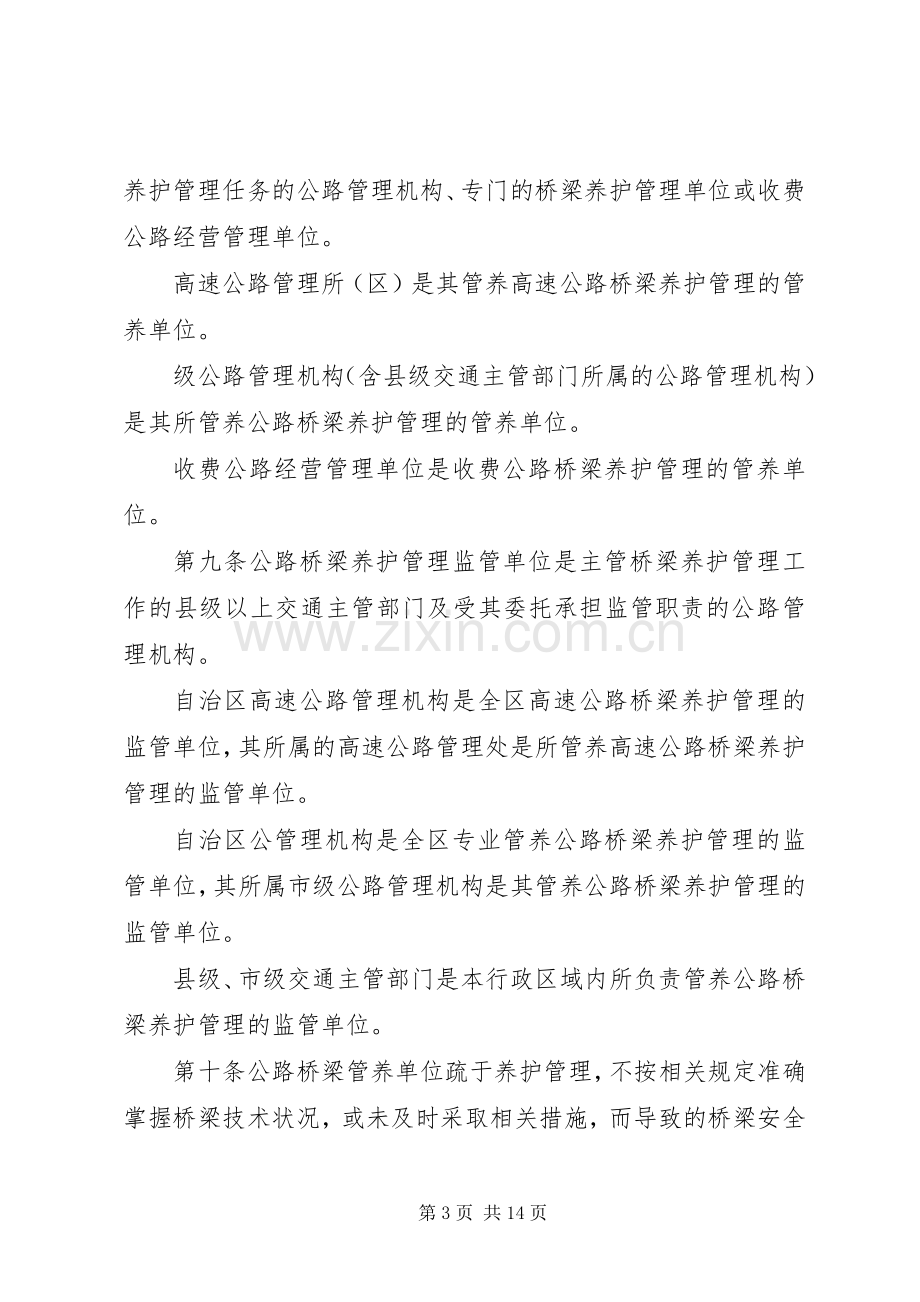 公路桥梁养护管理工作规章制度.docx_第3页