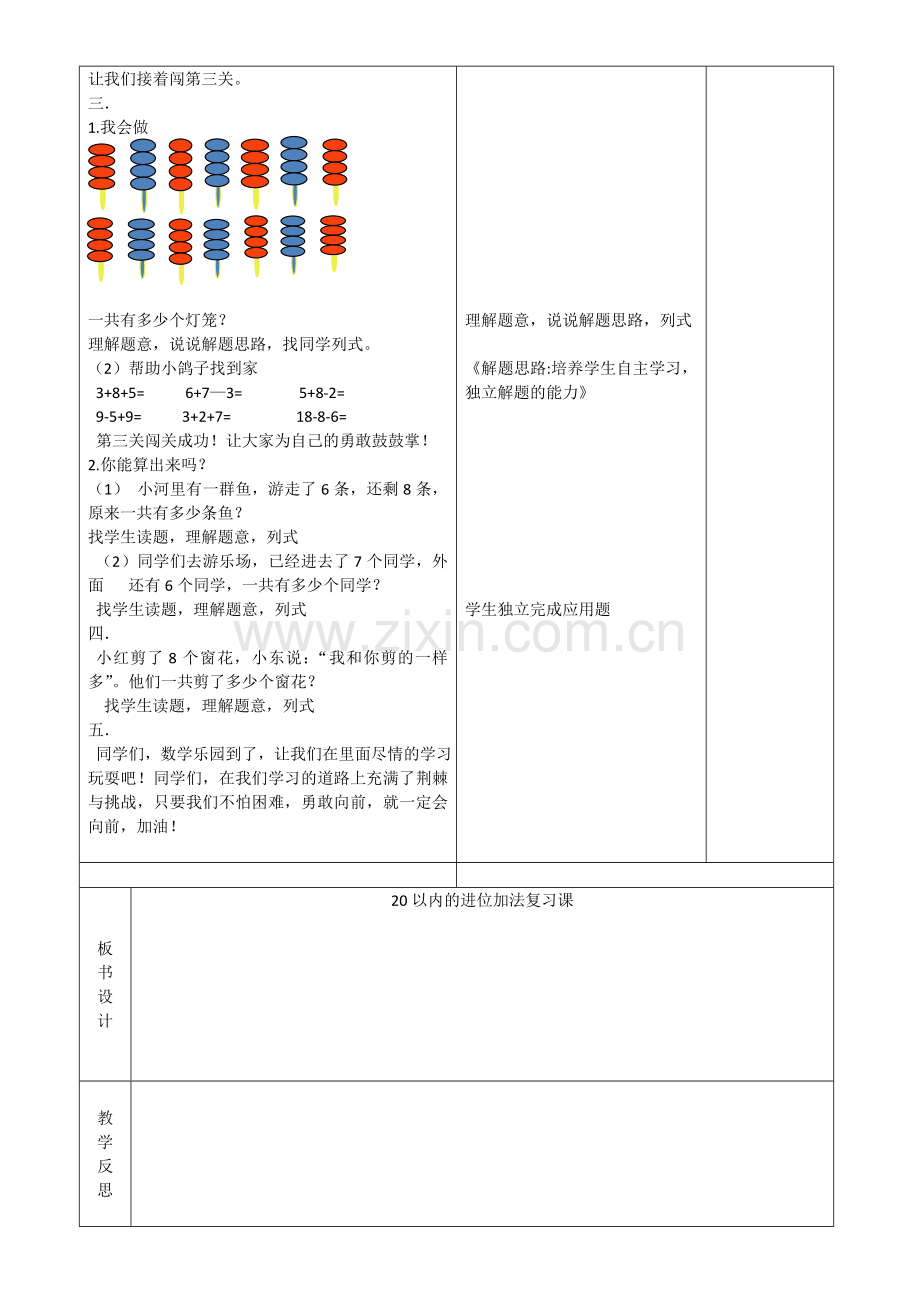 小学数学人教2011课标版一年级20以内的进位加法练习课.doc_第2页