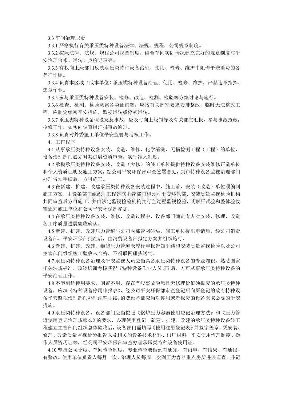 承压类特种设备安全监督管理办法.doc_第2页