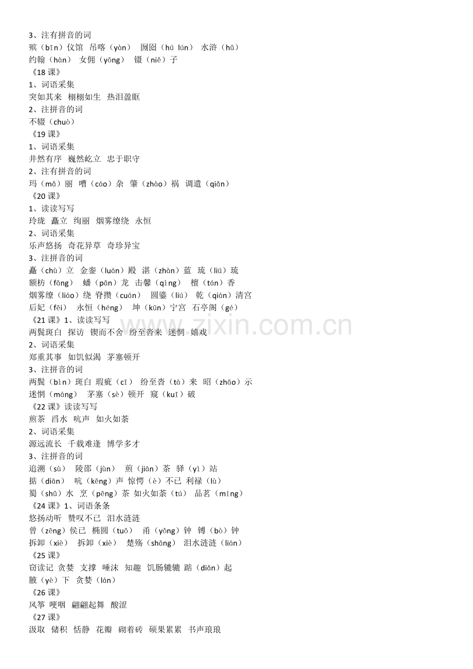 小学六年级下册复习资料.doc_第3页