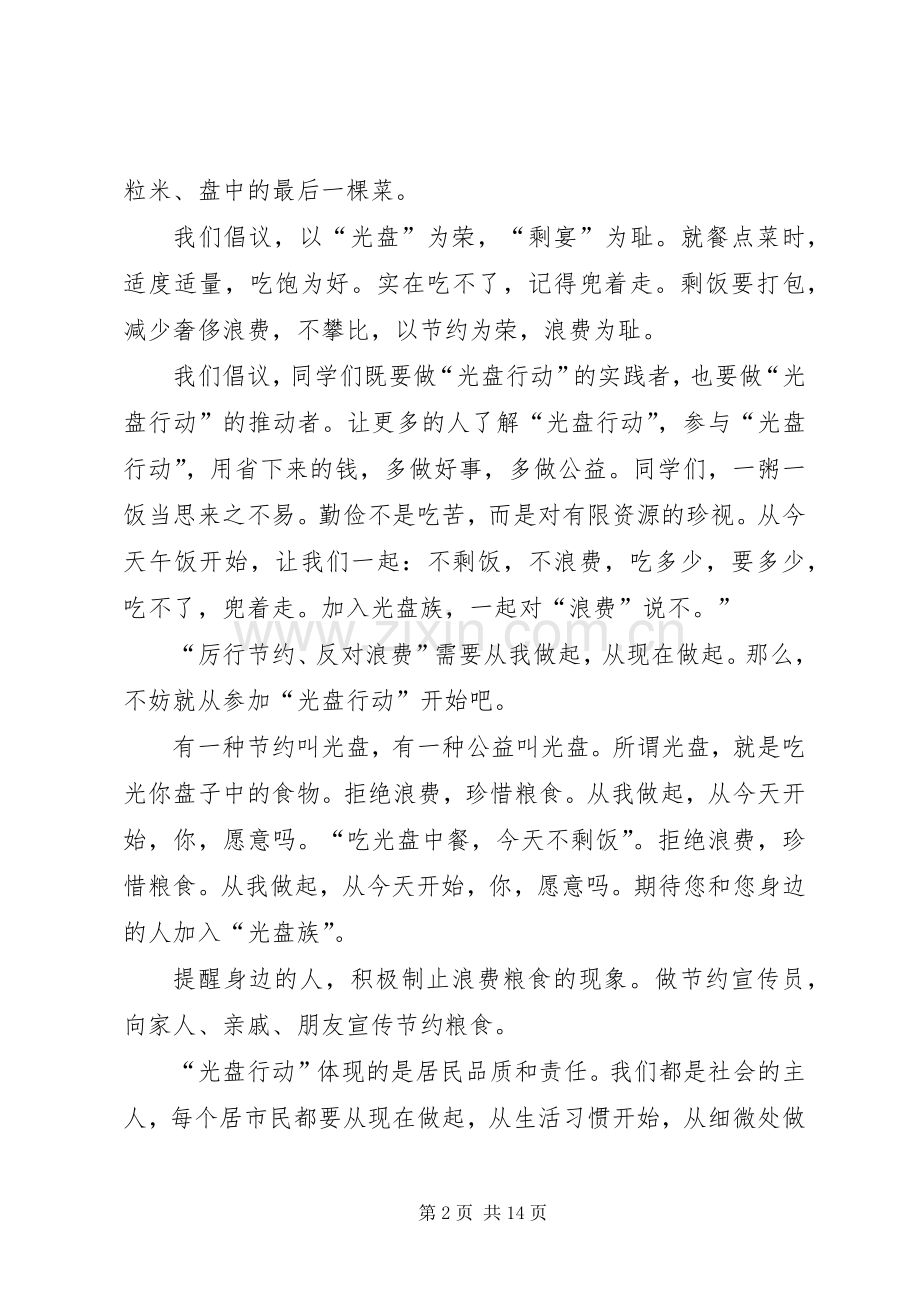 光盘行动的倡议书范文 (2).docx_第2页