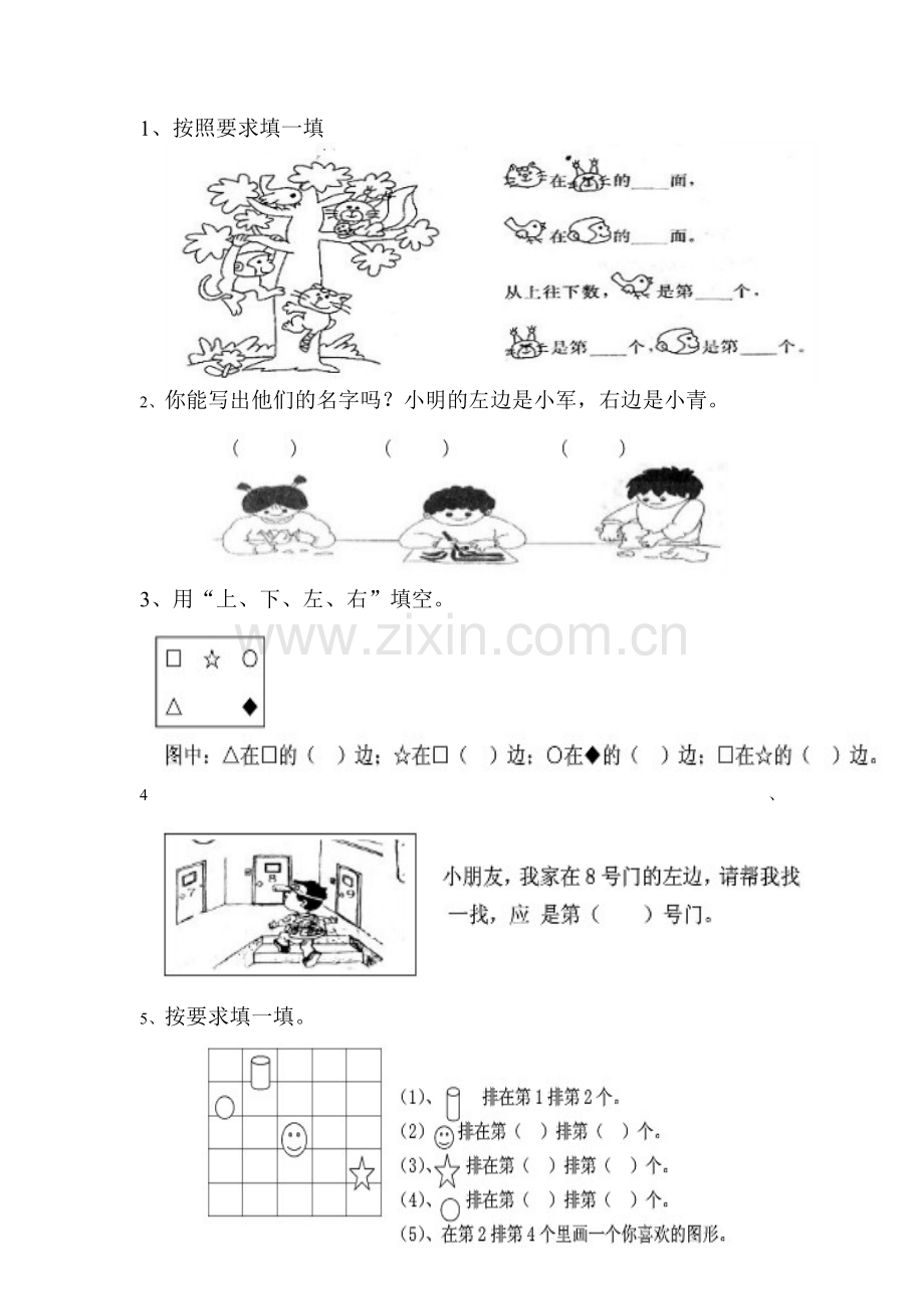 一年级数学操作练习题2.doc_第1页