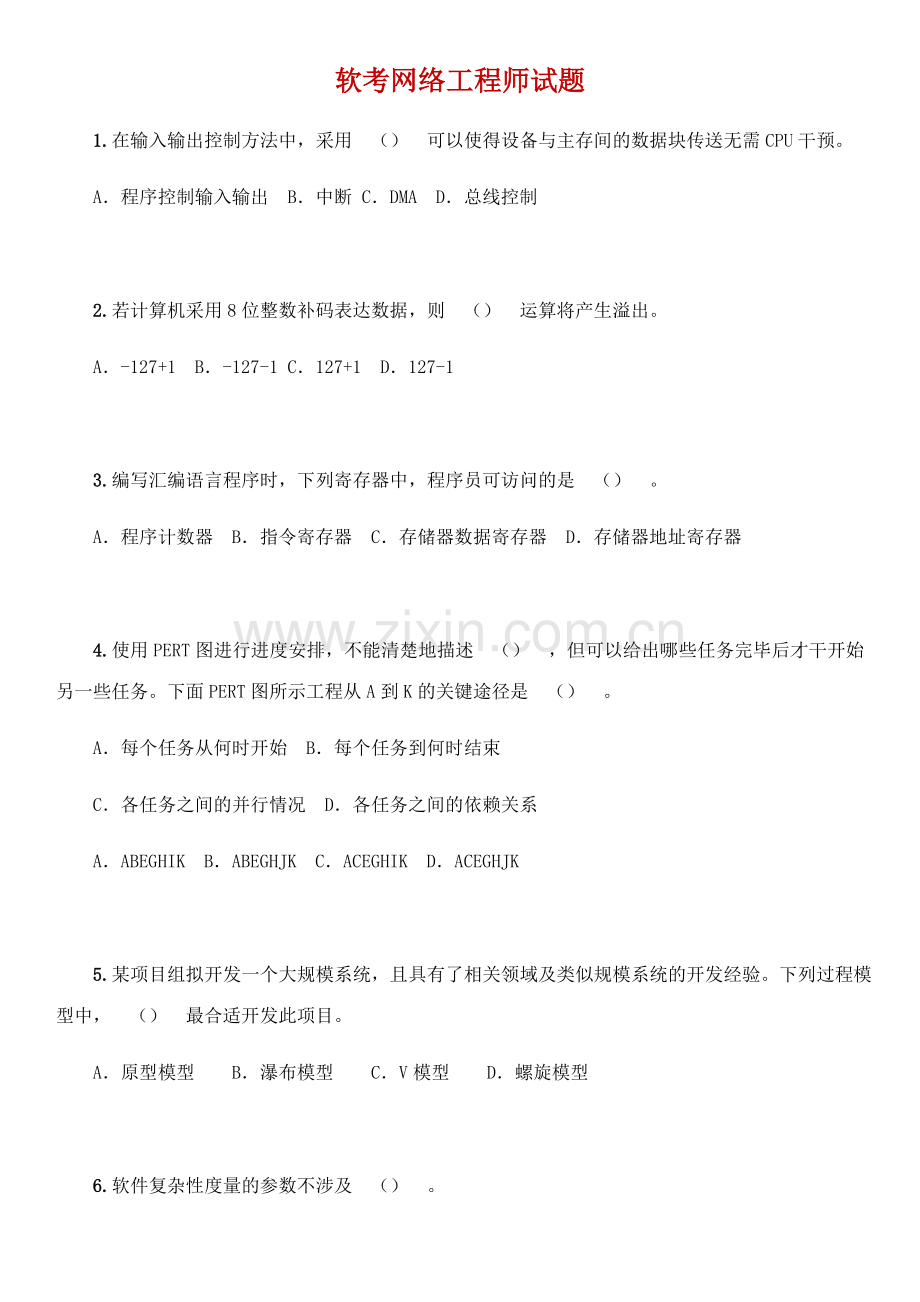 2023年软考网络工程师试题.docx_第1页