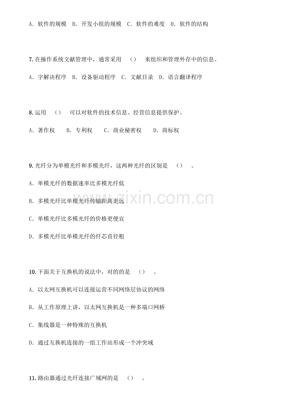 2023年软考网络工程师试题.docx_第2页