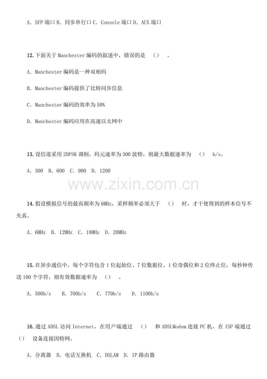 2023年软考网络工程师试题.docx_第3页