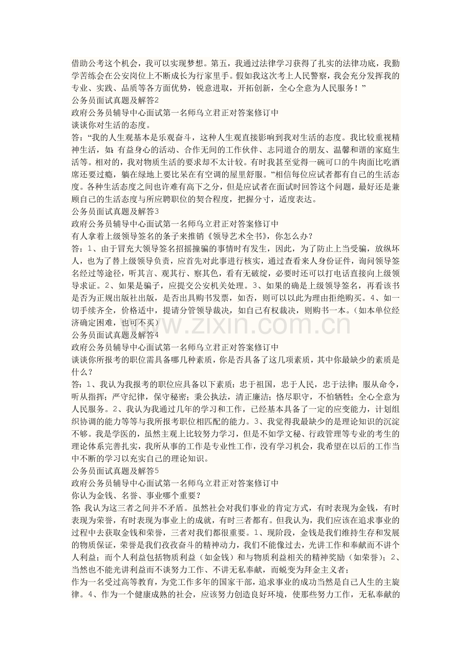 公务员经典面试考题.doc_第2页