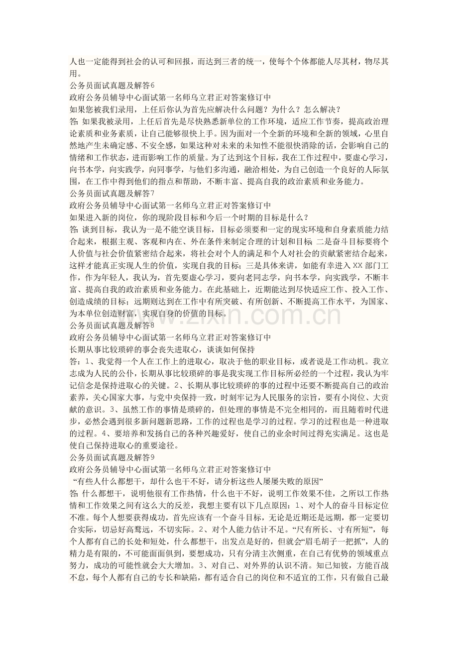 公务员经典面试考题.doc_第3页