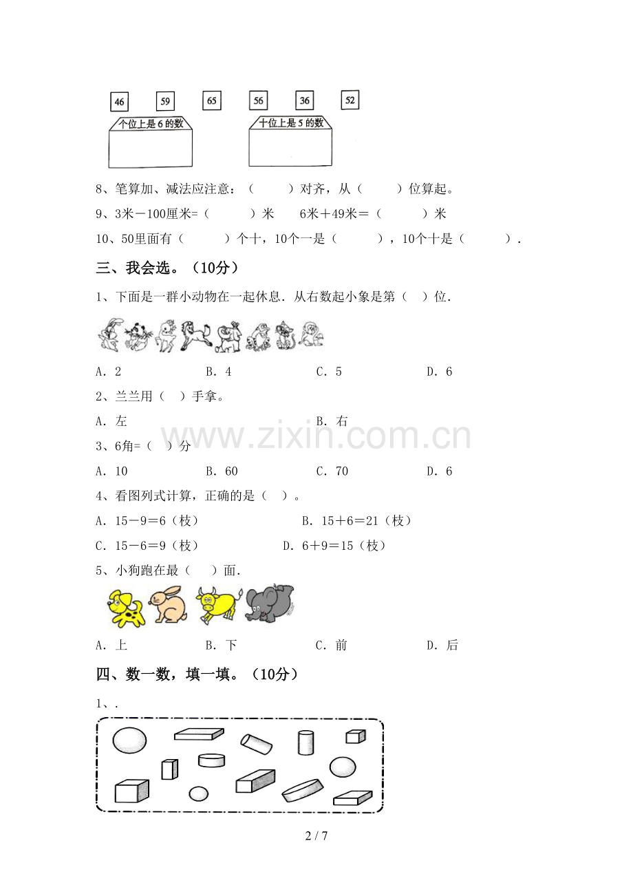 2023年部编版一年级数学下册期末试卷及答案.doc_第2页