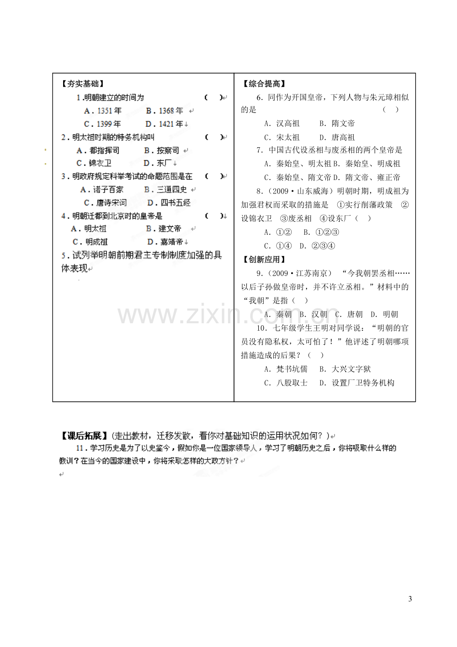 七年级历史下册《第15课-明朝君权的加强》学案(无答案)-新人教版.doc_第3页