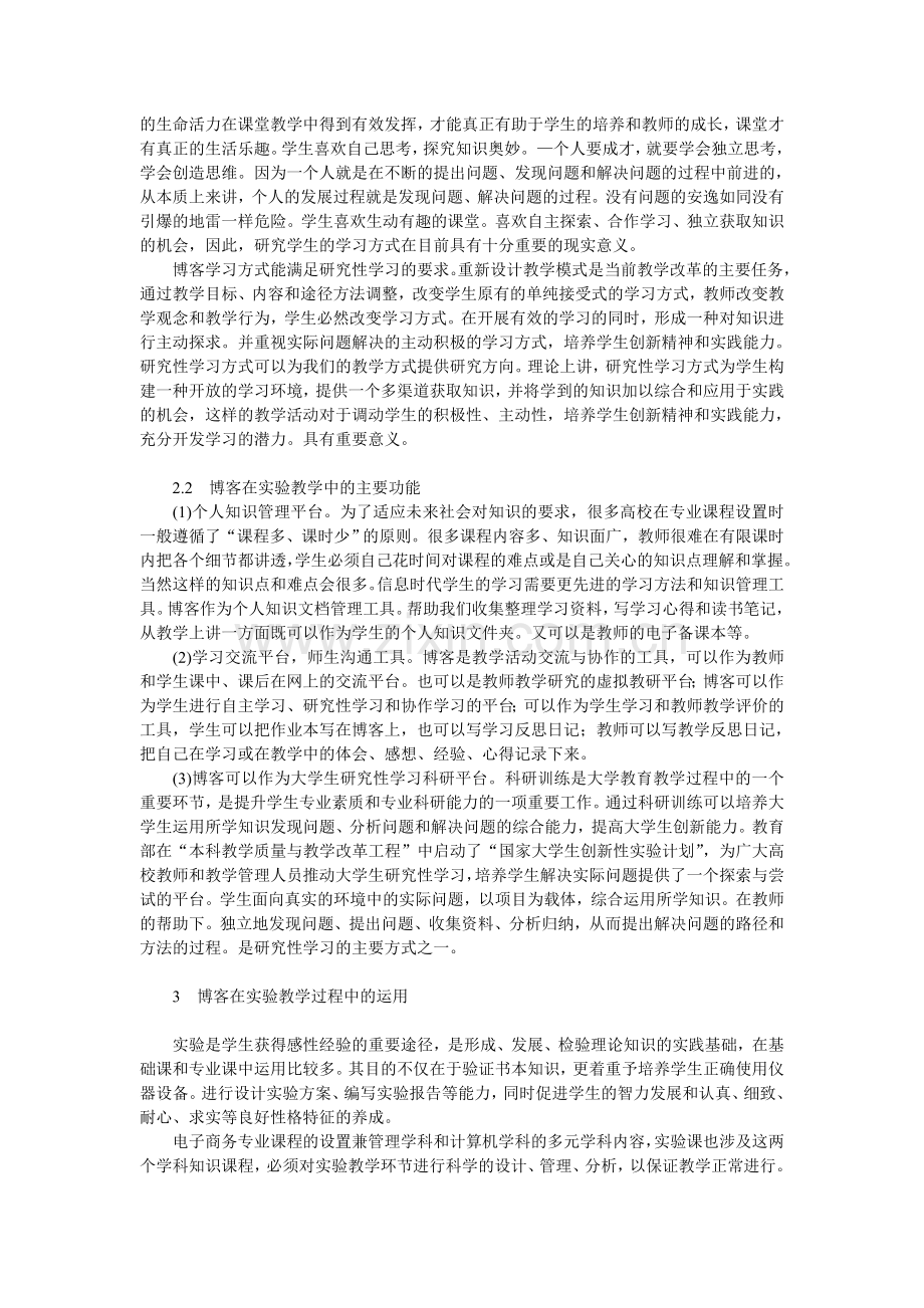 毕业论文博客在电子商务实验教学中的应用研究.doc_第2页