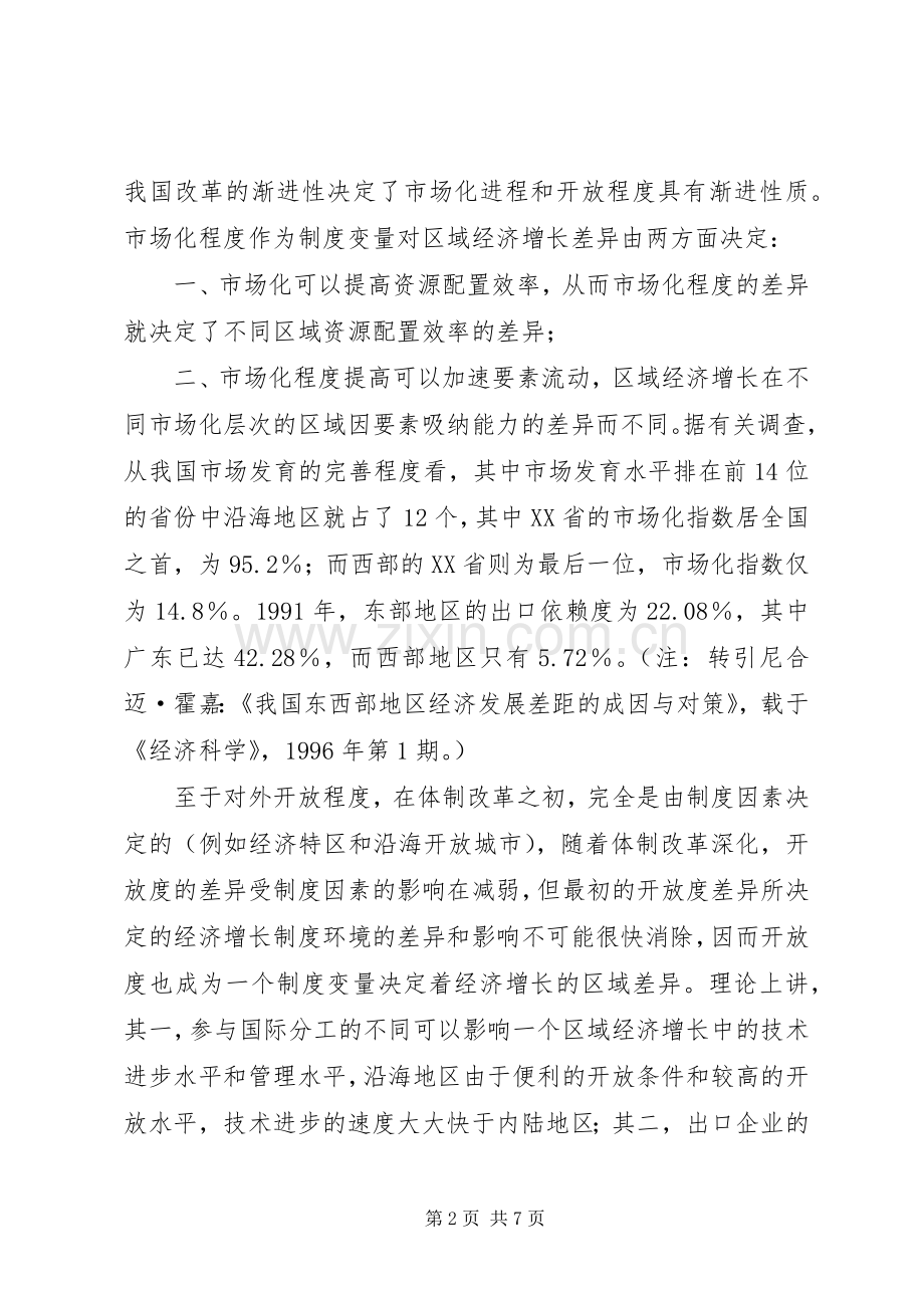 规章制度创新与西部大开发.docx_第2页