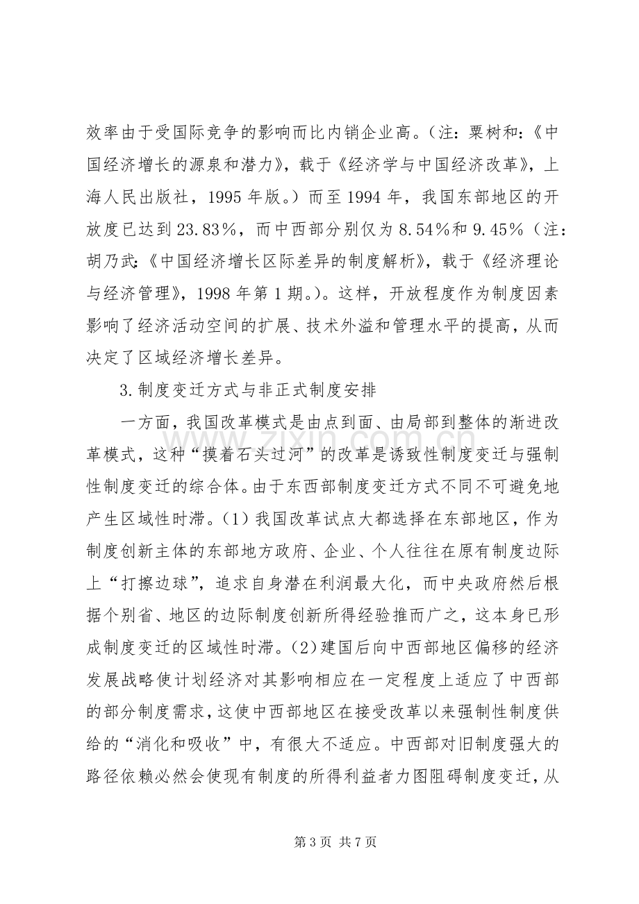 规章制度创新与西部大开发.docx_第3页