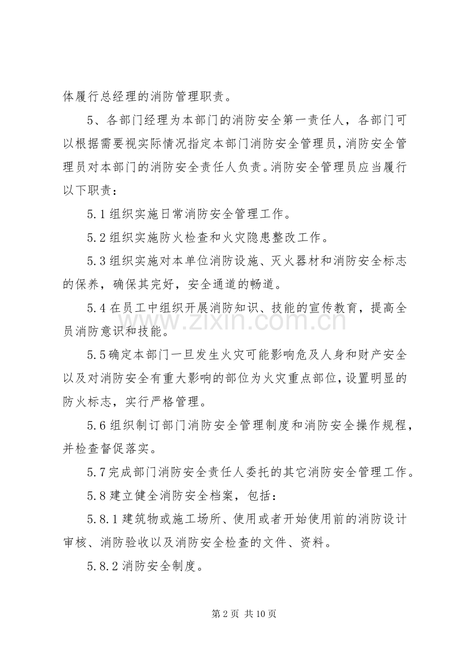 公司消防管理规章制度.docx_第2页