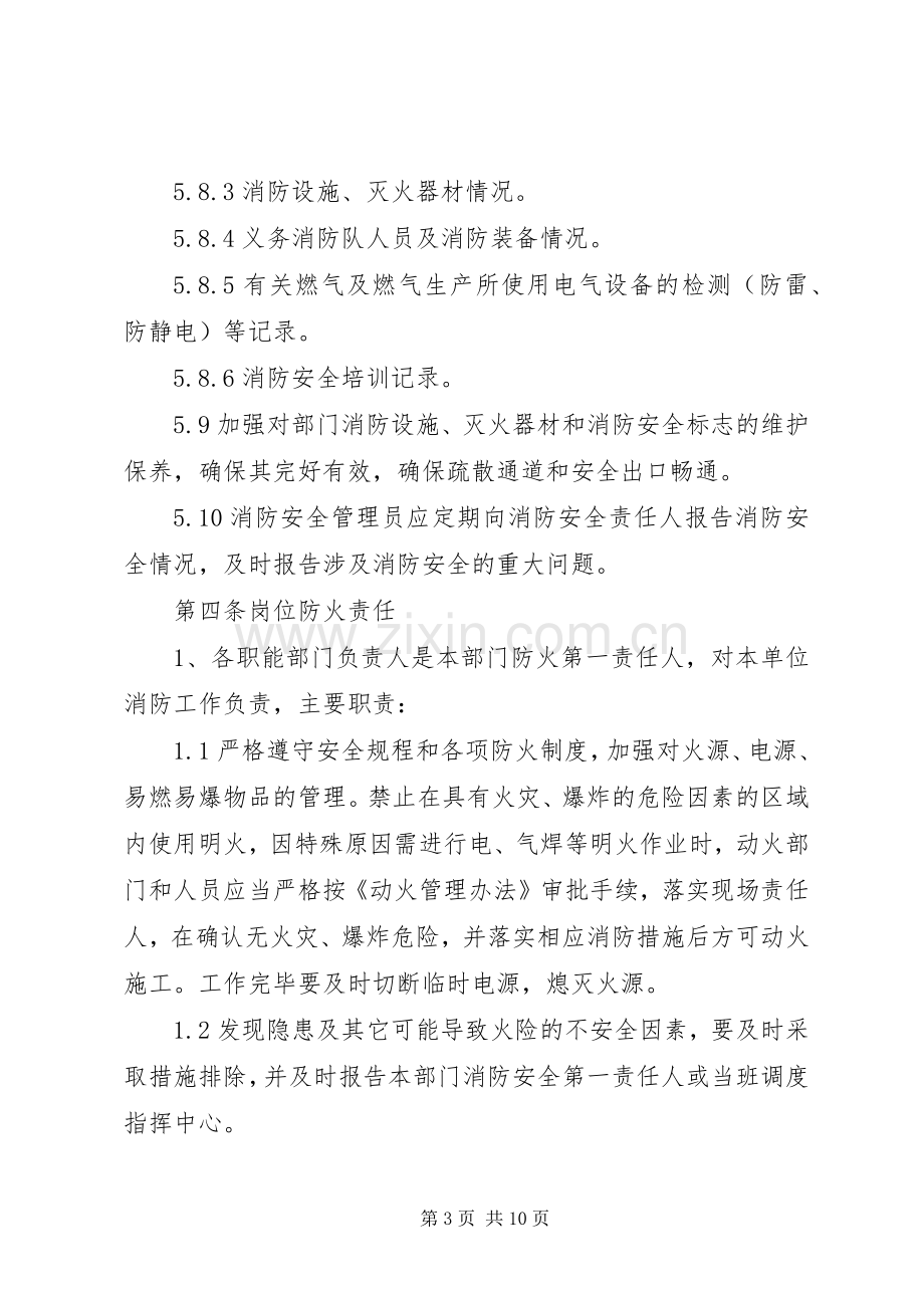 公司消防管理规章制度.docx_第3页