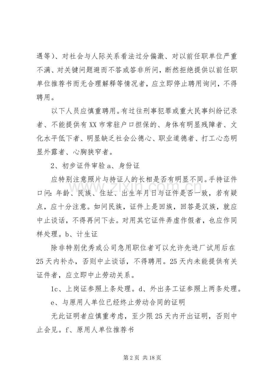 人力资源规章制度管理.docx_第2页