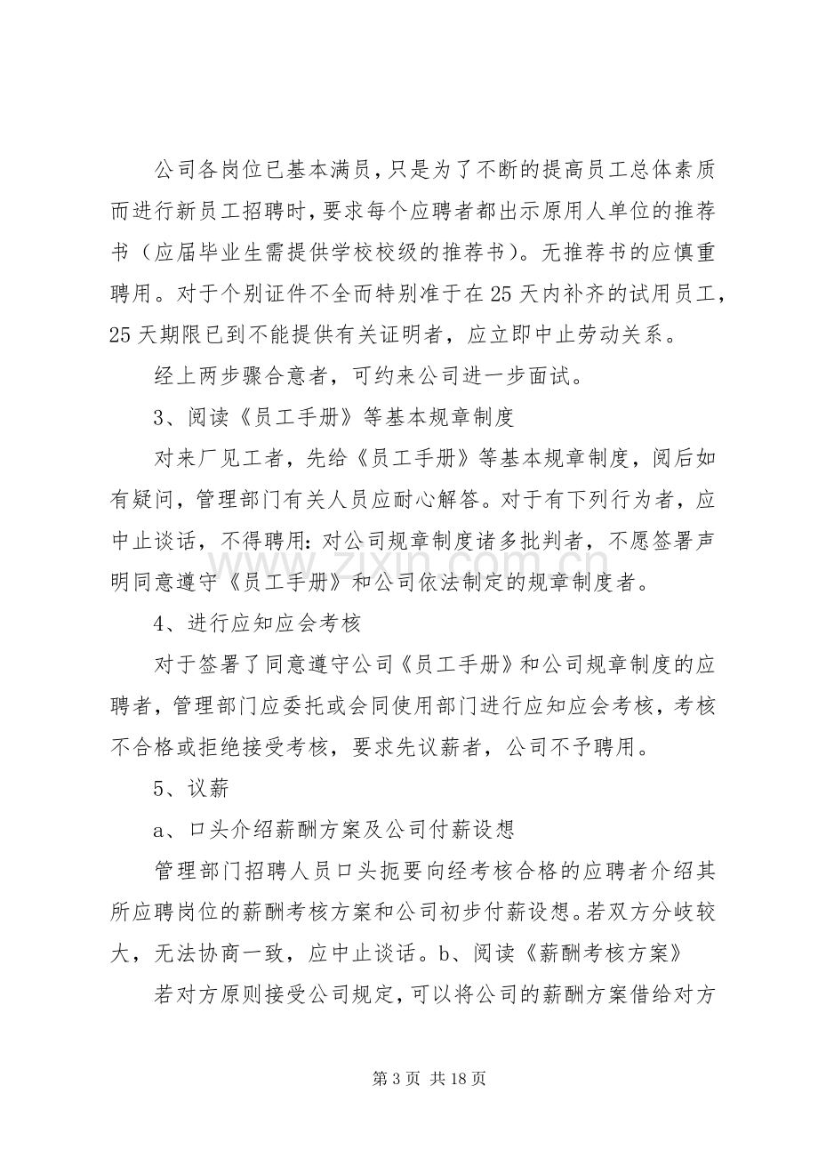 人力资源规章制度管理.docx_第3页