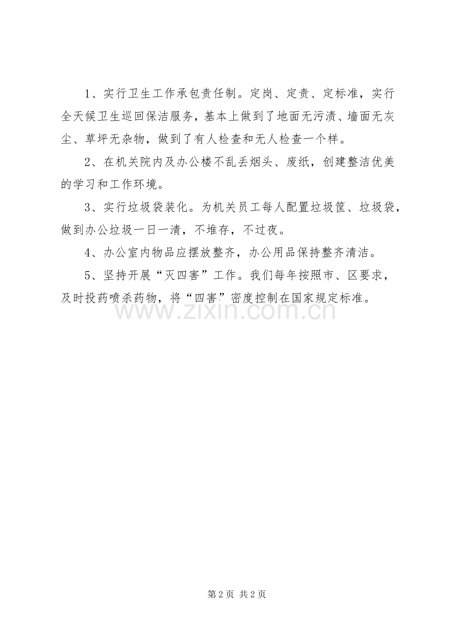 机关环境卫生规章制度.docx_第2页