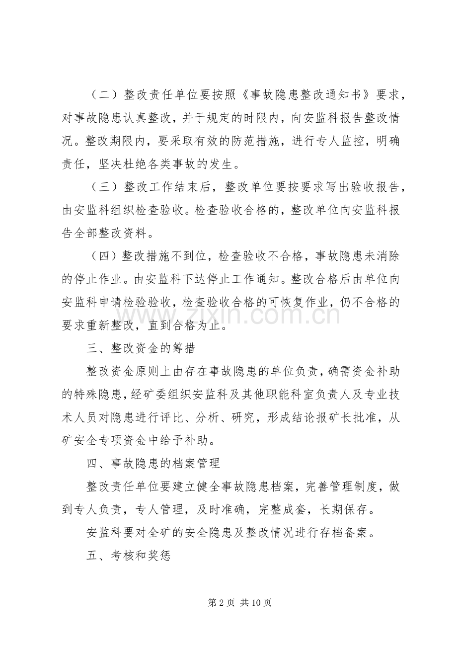 事故隐患整改规章制度.docx_第2页