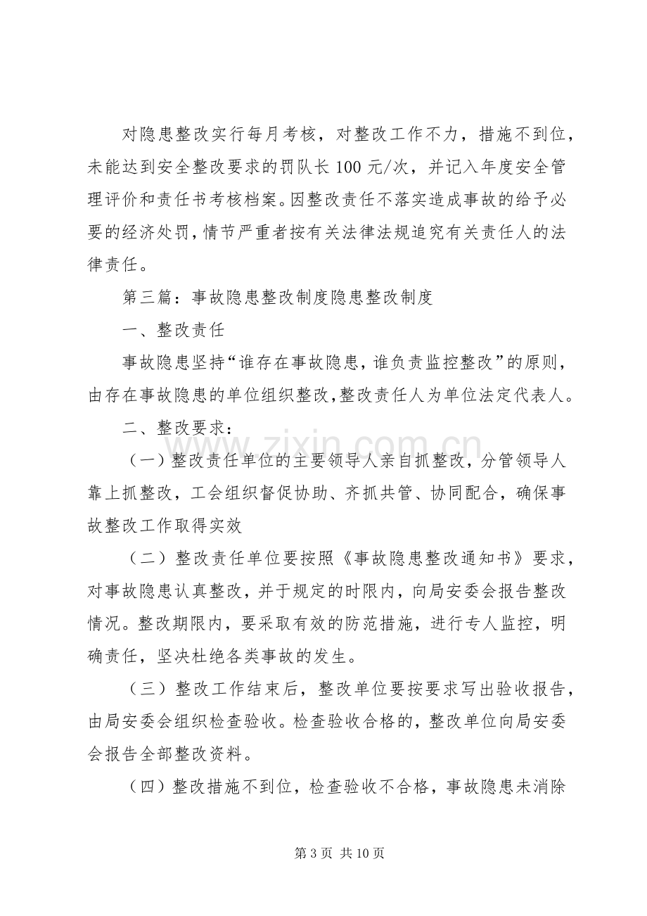 事故隐患整改规章制度.docx_第3页