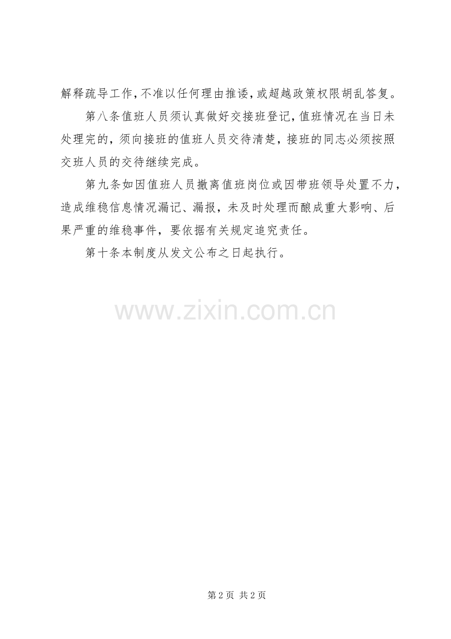 医院维稳带班值班规章制度[优秀范文五篇].docx_第2页