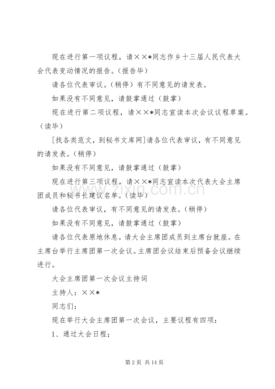 乡人民代表大会全程主持稿.docx_第2页