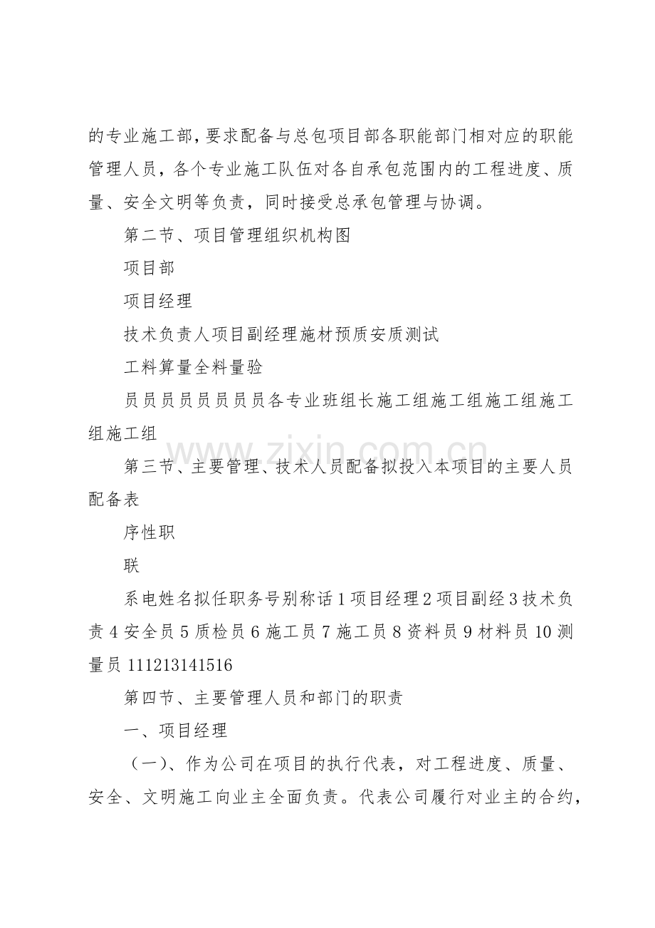 工程项目管理机构及职责要求 .docx_第2页