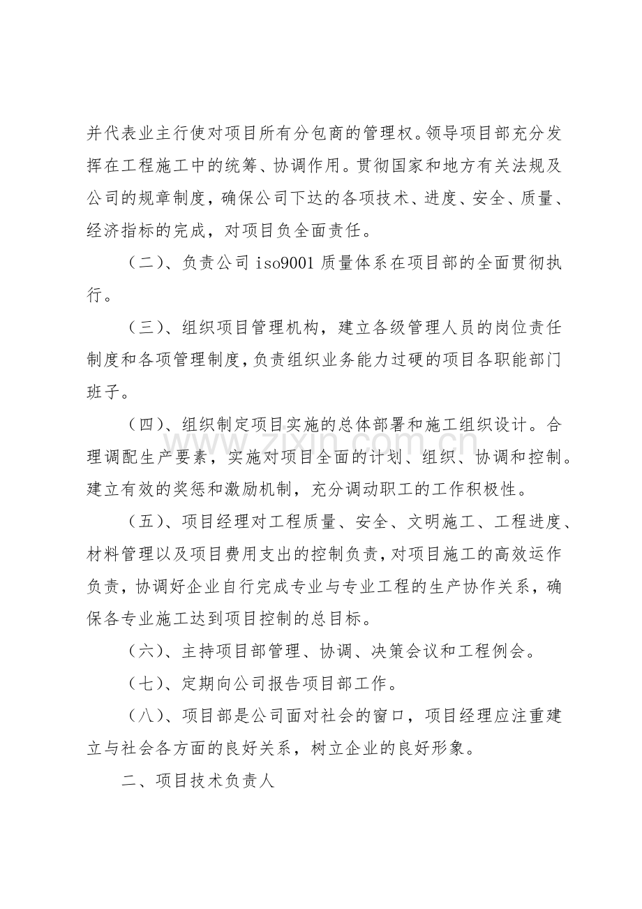 工程项目管理机构及职责要求 .docx_第3页