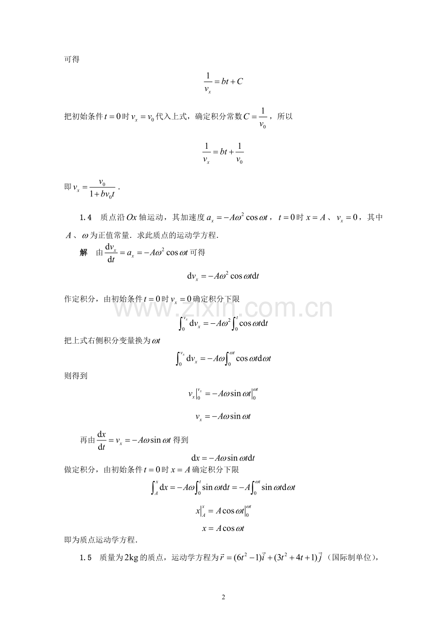 物理第二章答案.doc_第2页