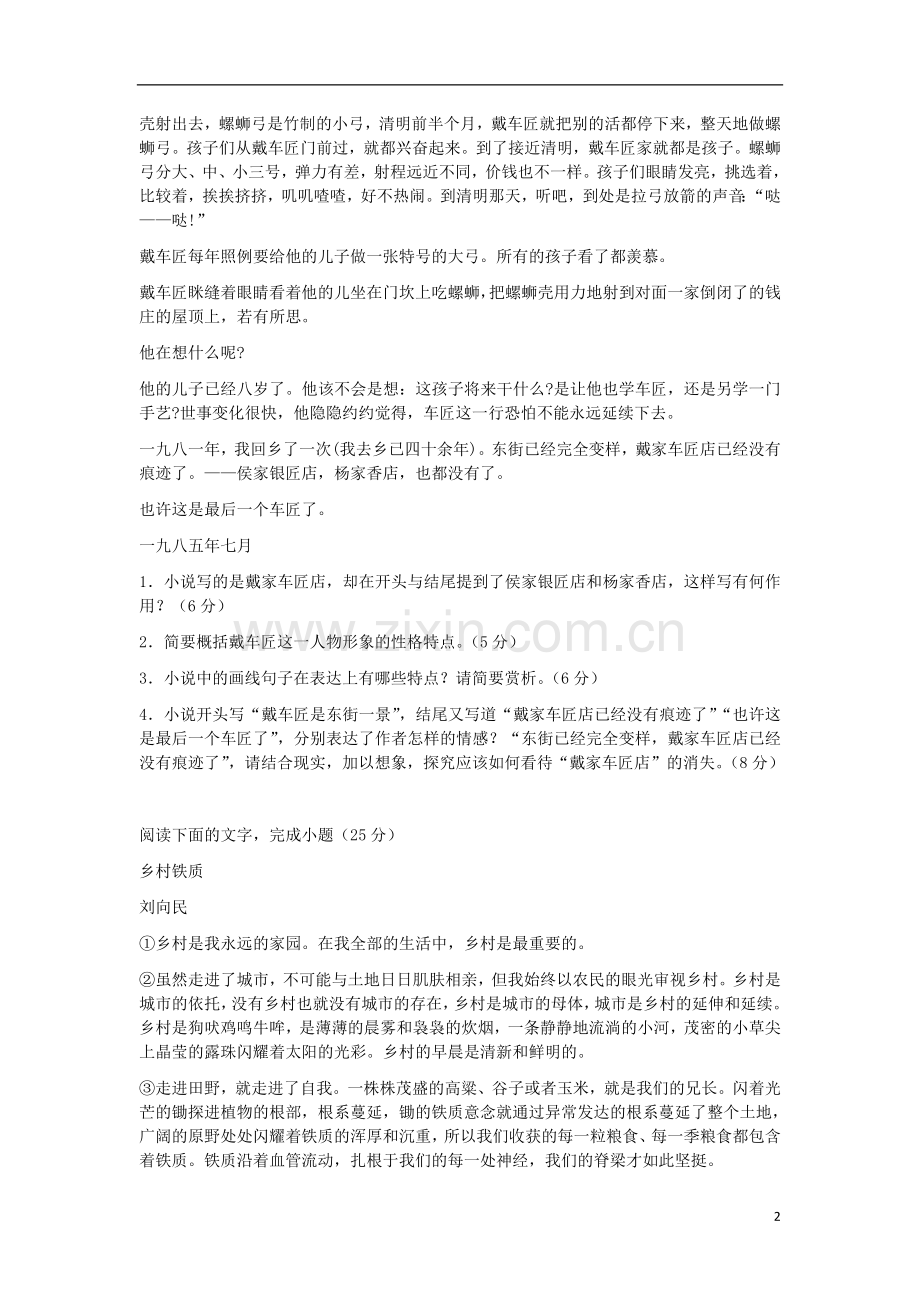 2013届语文二轮复习热点专题限时训练-现代文学类文本阅读86.doc_第2页