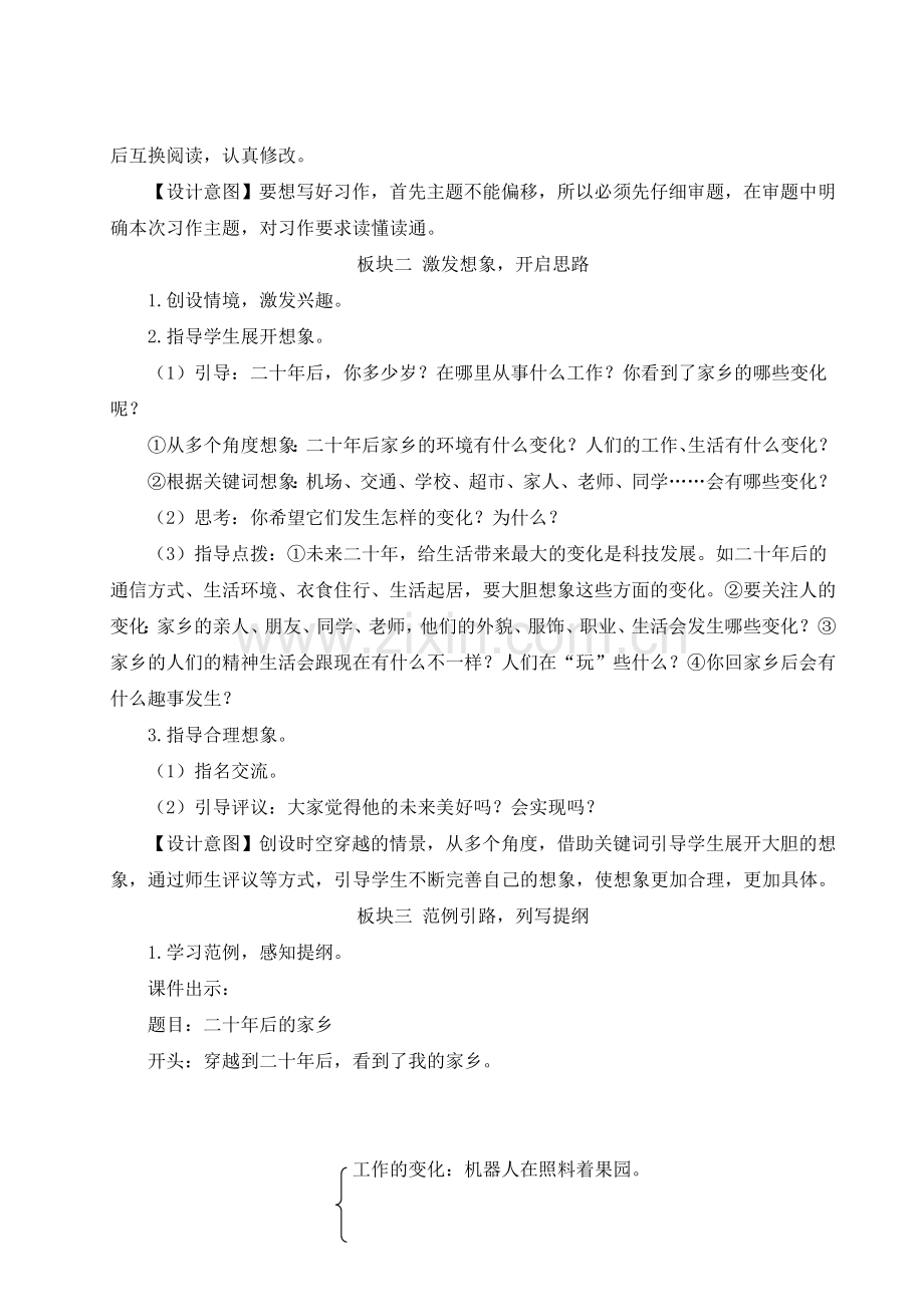 部编版五年级上册语文(习作：二十年后的家乡)教案.doc_第2页