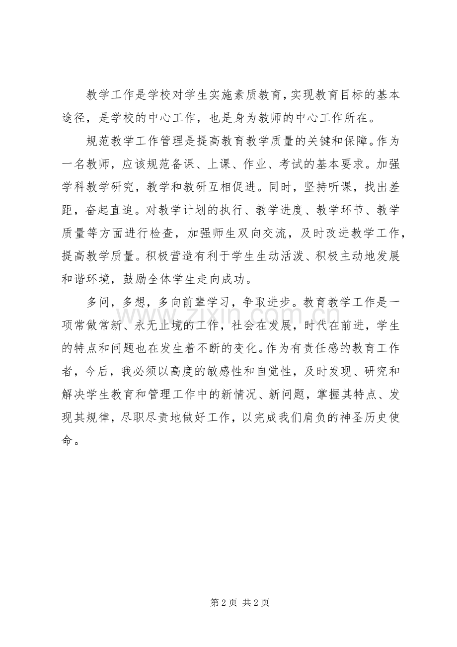 小学教育教学规章制度管理.docx_第2页